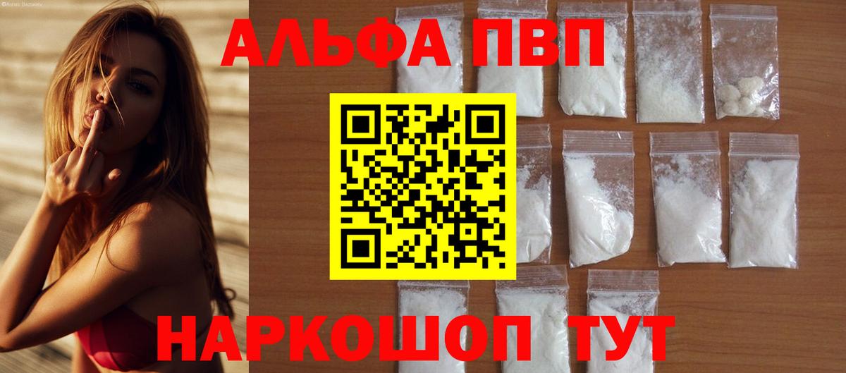 Alfa_PVP кристаллы  Вход с VPN  Холмск 