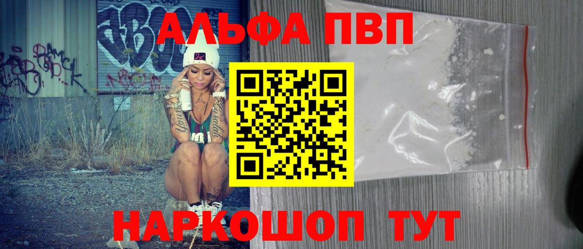 A-PVP Соль Холмск