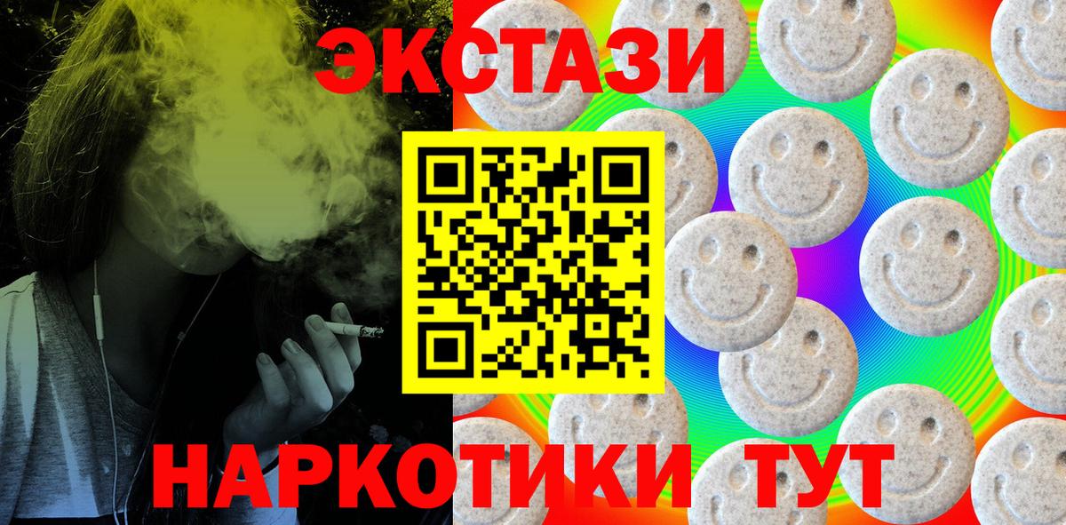 Экстази 300 mg  Экстази 280мг  Вход с VPN  Холмск 