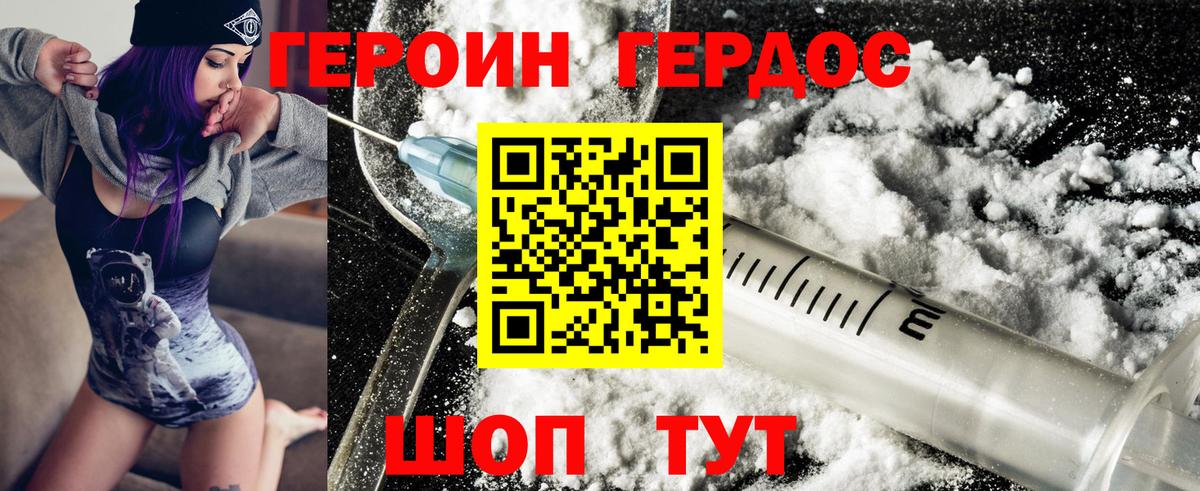 ГЕРОИН Афган  Вход с VPN  Холмск 