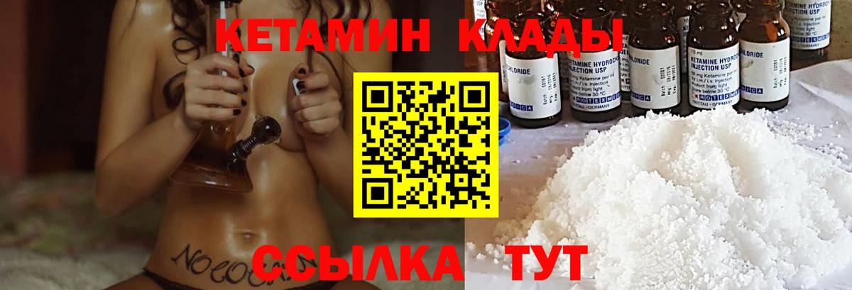 КЕТАМИН ketamine  Вход с VPN  Холмск 