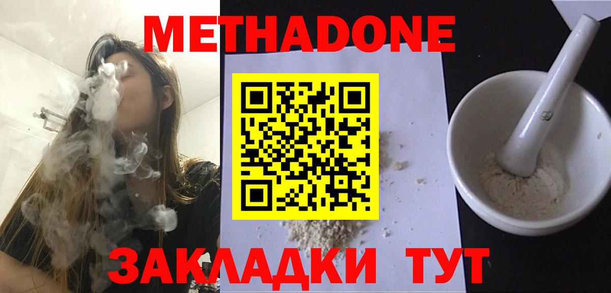 Метадон methadone  Вход с VPN  Холмск 